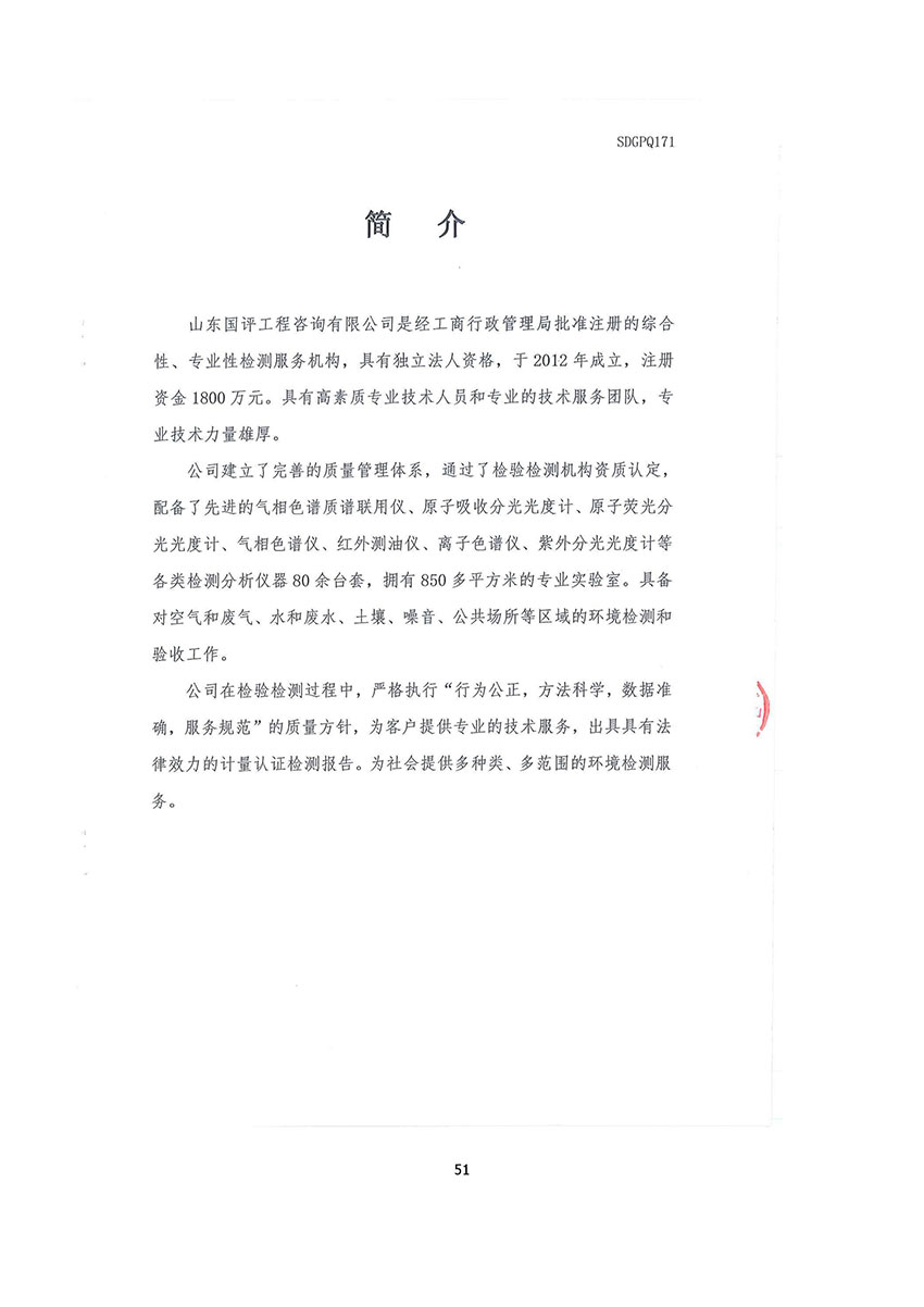 淄博林森環(huán)保科技有限公司驗收報告(55)