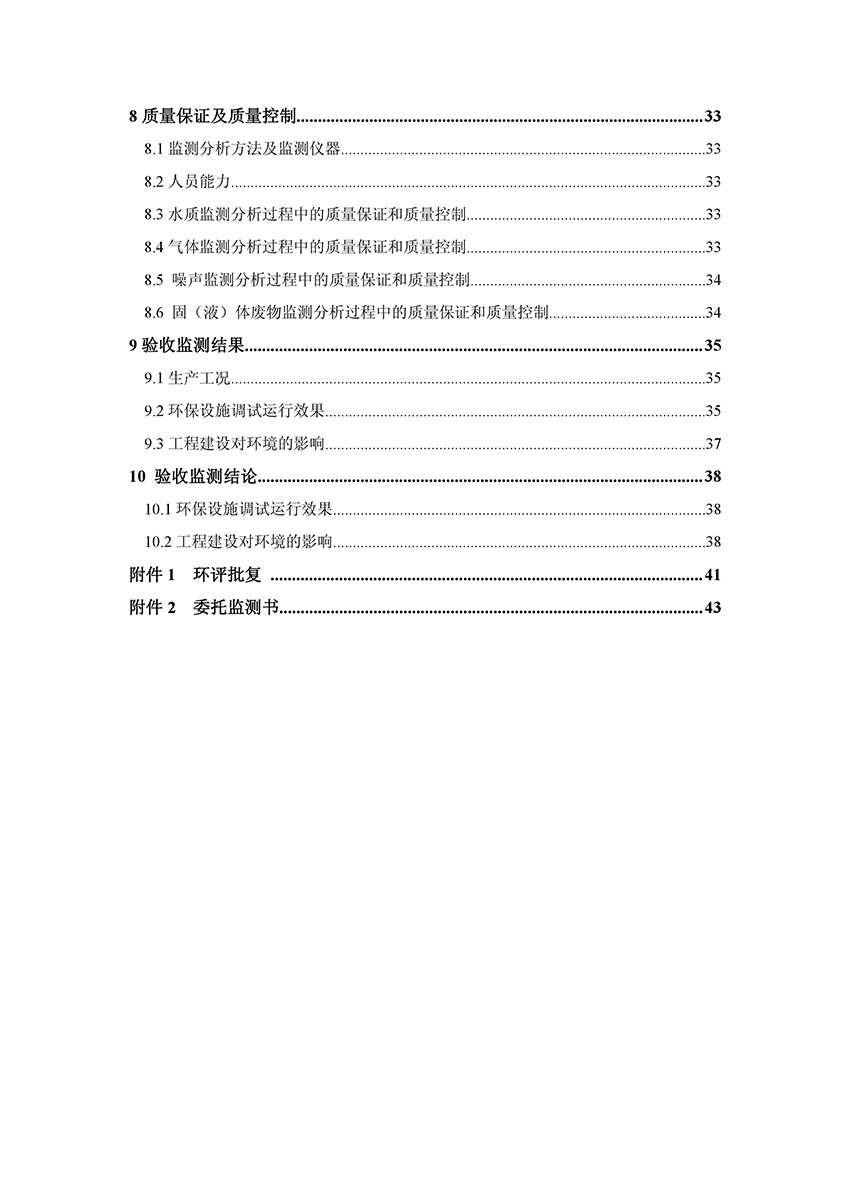 淄博林森環(huán)?？萍加邢薰掘?yàn)收報(bào)告(4)